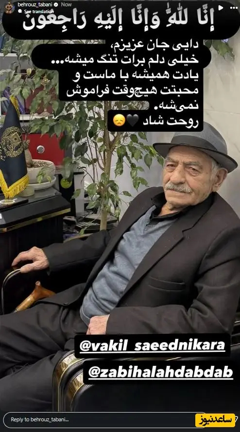 دایی بهروز تابانی