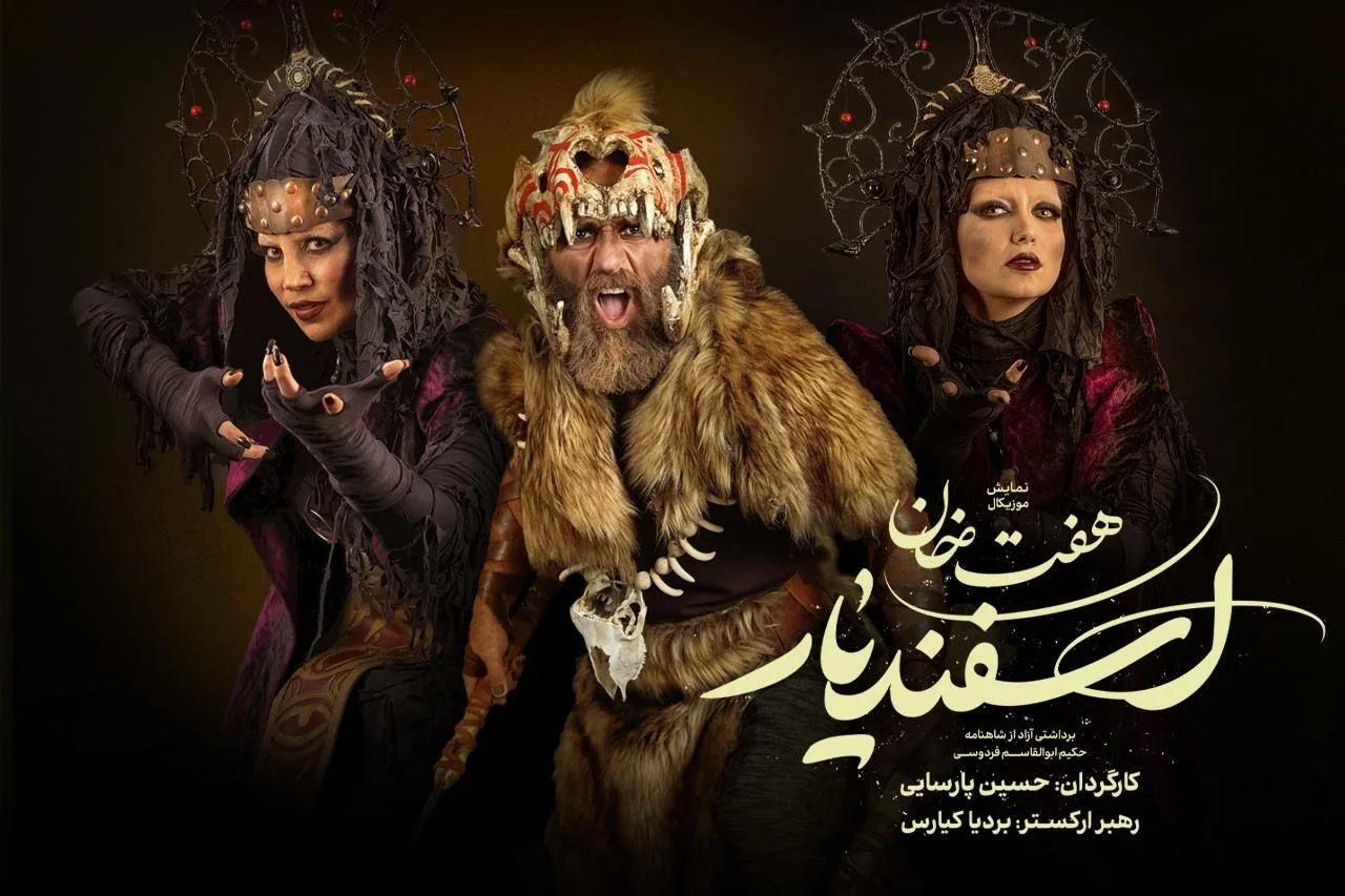 هفت خان اسفندیار