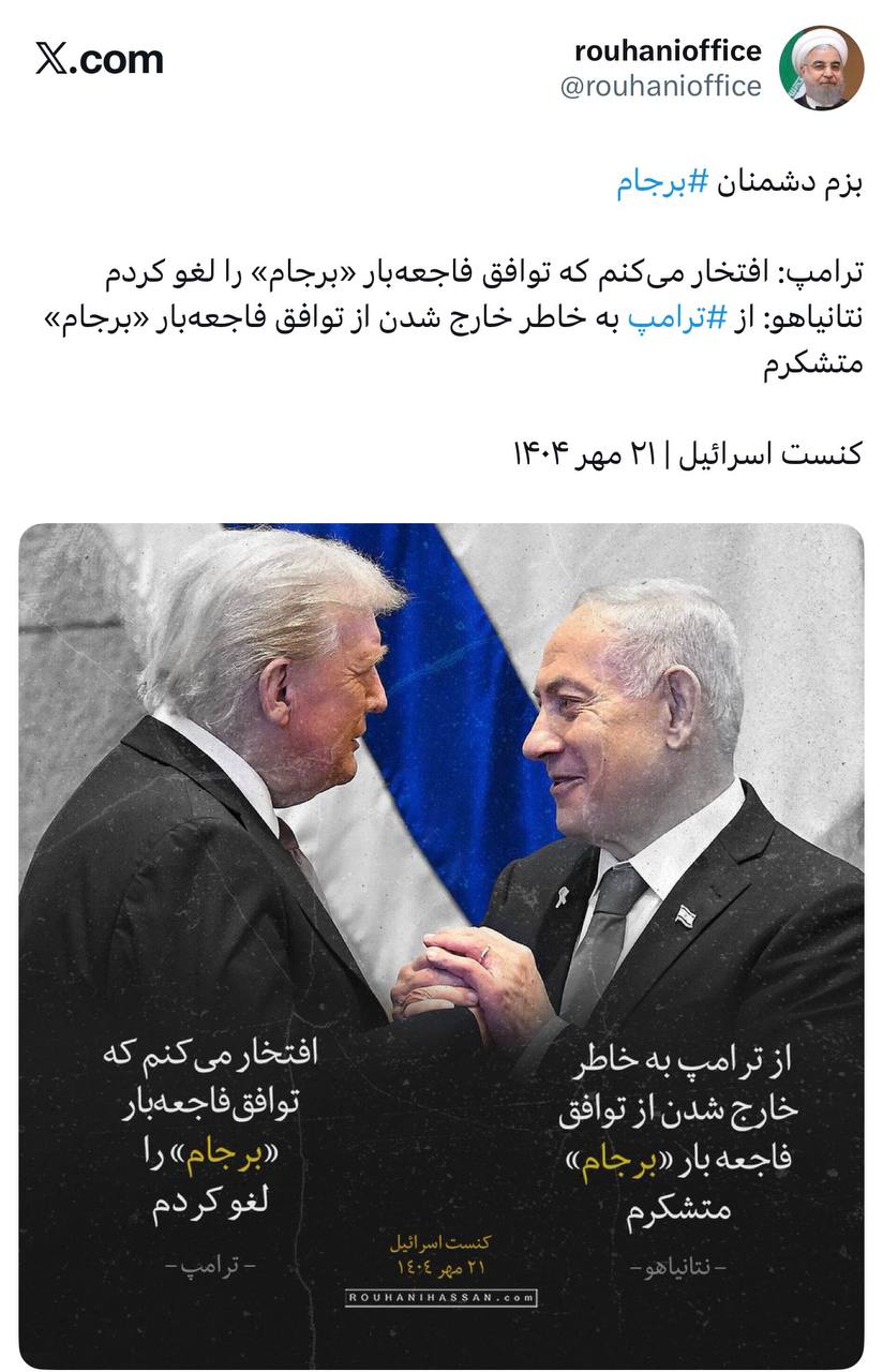 واکنش+روحانی+به+حمله+نتانیاهو+و+ترامپ+به+برجام