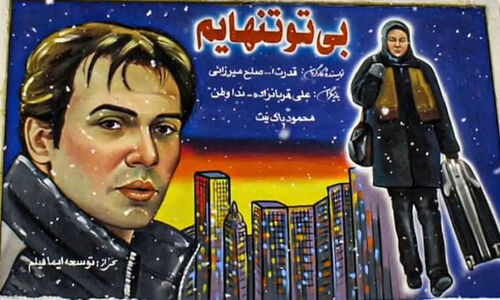 معمای ناپدید شدن بازیگر زن ایرانی؛ ندا وطن چه سرنوشتی پیدا کرد؟