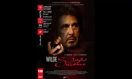فیلم‌تئاتر «سالومه» با بازی آل پاچینو برای اولین‌بار در خانه هنرمندان ایران رونمایی شد!