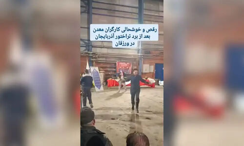 شادی بی‌پایان کارگران معدن ورزقان پس از پیروزی دراماتیک تراکتور مقابل پرسپولیس