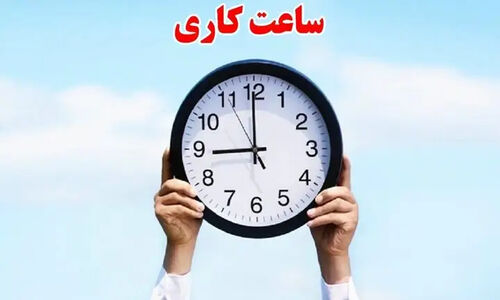ادارات و بانک‌های اصفهان فردا با یک ساعت تاخیر باز می‌شوند؛ علت چیست؟