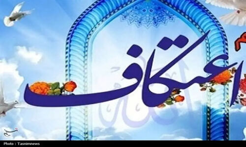 ستاد مرکزی اعتکاف: بیش از ۱۰ هزار مسجد برای استقبال معتکفین آماده شد!
