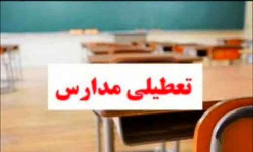 تعطیلی ناگهانی مدارس سیریک و جاسک شنبه 29 آذر به‌خاطر سیلاب‌های اخیر!