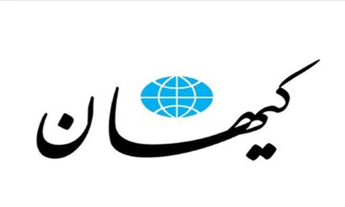 حمله تند کیهان به پزشکیان؛ استخدام دختر و داماد او زیر ذره‌بین قرار گرفت!