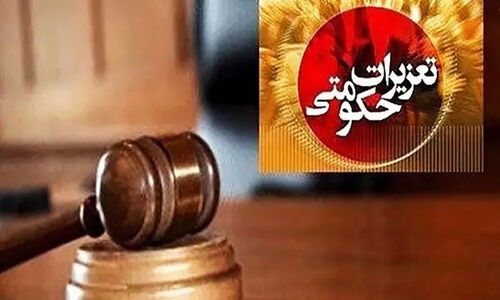 محکومیت سنگین ۹۸ میلیاردی قاچاقچی لوازم آشپزخانه در خرم‌آباد؛ جزئیات تکان‌دهنده پرونده