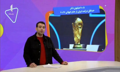 سود نجومی ایران در جام جهانی 2026 چقدر است؟ درآمدی که همه را شگفت‌زده می‌کند!