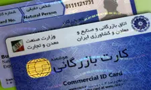 آغاز مسدودسازی کارت‌های بازرگانی فاقد اعتبار؛ ضربه‌ای جدی به کارت‌های اجاره‌ای!