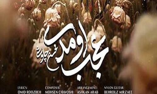 دلشوره های نگار جواهریان و حامد بهداد، زخم عمیق طناز طباطبایی، عشقِ پرشور پریناز ایزدیار و هوتن شکیبا، شهاب حسینی، صابر ابر مزین به آهنگ «عجب اومدی» محسن چاوشی تقدیم به نگاه عاشقان دلشکسته