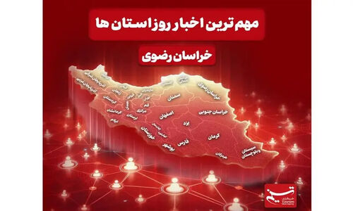 آلودگی هوا و دستگیری ضارب فرمانده انتظامی؛ مهم‌ترین اخبار داغ خراسان رضوی در 29 آذر