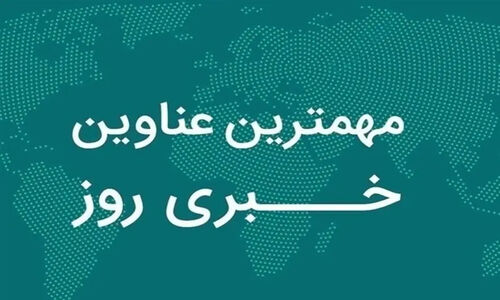 یک روز پرحادثه در سیستان و بلوچستان؛ از عملیات ضدقاچاق تا قهرمانی‌های واقعی در سرمای استخوان‌سوز!