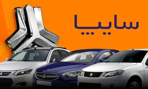 آغاز پیش‌فروش ویژه سایپا برای شب یلدا؛ بدون قرعه‌کشی اطلس و ساینا را مستقیم بخرید!