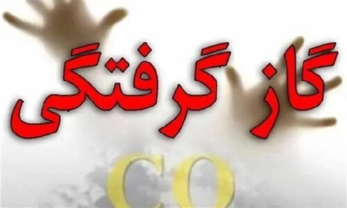 وحشتناک در یزد؛ ۳ نفر بر اثر گاز مرگبار مونوکسید کربن دچار مسمومیت شدند!