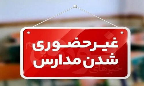 بارش برف و یخبندان در خراسان شمالی، مدارس 5 شهر امروز غیرحضوری شدند!