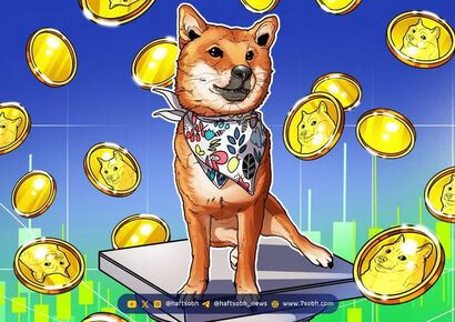 قیمت دوج کوین (DOGE) | ۲۵ آبان