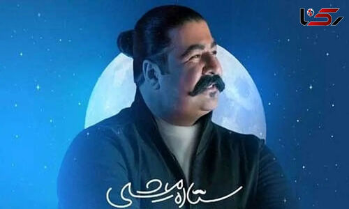 بهنام بانی با آهنگ جدید «ستاره میشی» دل‌ها را تسخیر کرد؛ چرا این قطعه عاشقانه متفاوت است؟