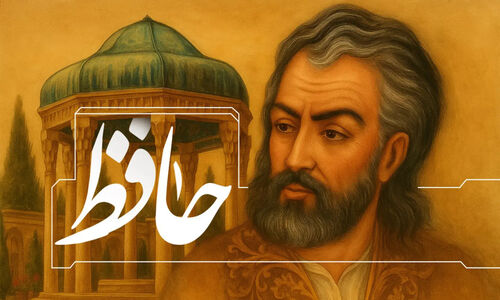 فال حافظ امروز 7 آذر
