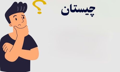 فقط تیزهوش‌ها جواب می‌دهند: آن چیست که اگر از آسمان بیفتد نمی‌شکند، اما با دندان می‌شکند؟