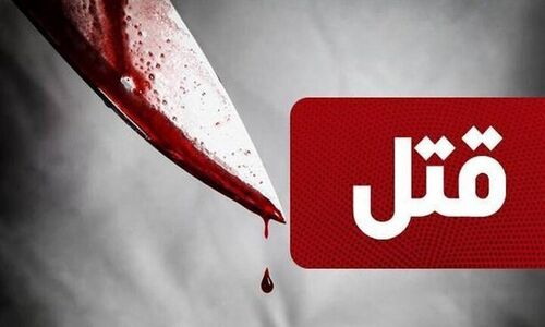 قتل مادر توسط دختر و داماد سنگل دلش در لواسان + سلاخی کردن به خاطر یک مشت دلار
