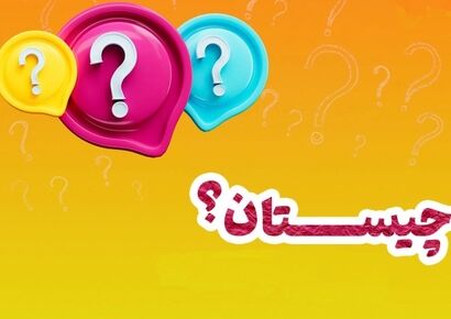 سفر به دور دنیا بدون یک قدم حرکت؛ جواب این چیستان را می‌دانید؟