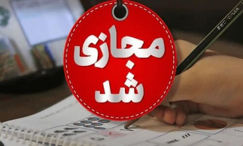 تعطیلی حضوری مدارس و دانشگاه‌های همدان در ۸ و ۹ آذر؛ آموزش مجازی جایگزین شد