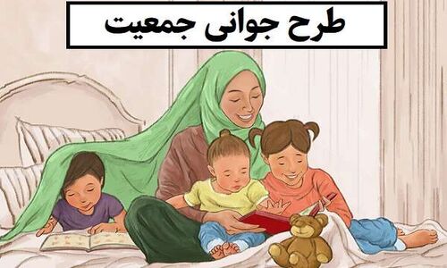 قانون جوانی جمعیت به چه کسانی تعلق می‌گیرد؟ جزئیات حمایت‌های جدید خانواده‌ها و زنان شاغل