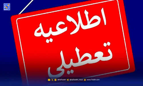جلسه کارگروه آلودگی هوا امروز برگزار می شود / تعطیلی تهران تا آخر هفته
