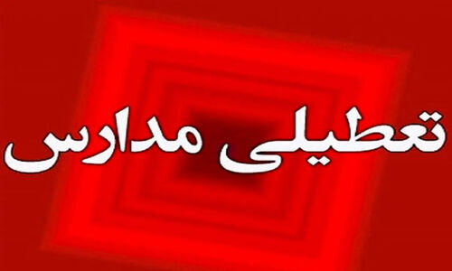 مدارس چهارمحال و بختیاری تا پایان هفته به‌صورت غیرحضوری تعطیل شدند؛ چرا و چه تاثیری دارد؟