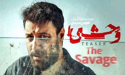 تیزر جذاب فصل دوم سریال «وحشی» منتشر شد؛ بازگشت به دنیای تاریک قاتل زنجیره‌ای ایرانی
