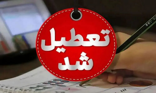تصمیم ناگهانی در اصفهان؛ تمام مدارس سه‌شنبه و چهارشنبه غیرحضوری شد!