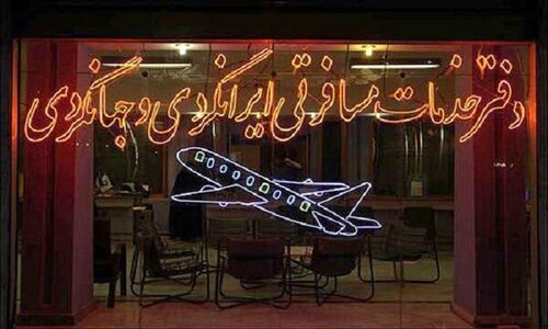 لغو مجوز دفتر گردشگری در رشت به دلیل تخلفات پیاپی؛ چه اتفاقی افتاد؟