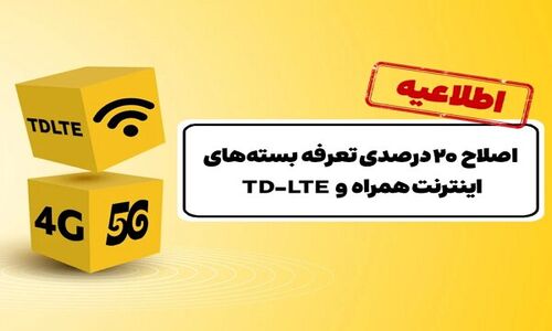 ایرانسل تعرفه‌ بسته‌های اینترنت را ۲۰ درصد افزایش داد؛ دلیل واقعی چیست؟