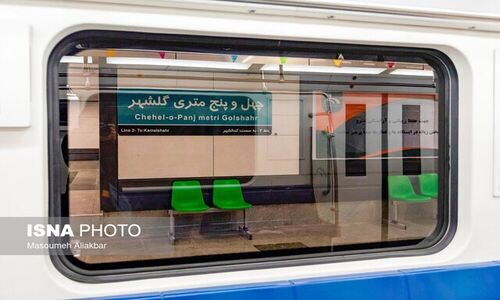 وزارت کشور وعده داد؛ متروی کرج ظرف دو سال آینده کامل و استاندارد می‌شود!