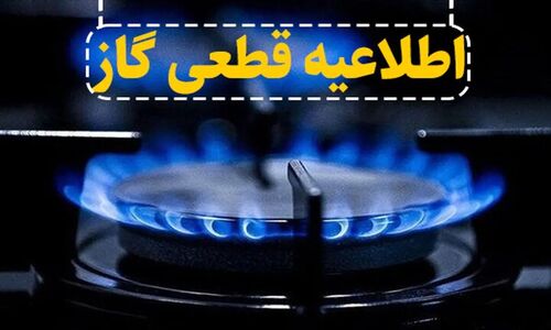 قطع گاز در چند روستای دهاقان؛ آماده‌باش سه‌شنبه باشید!