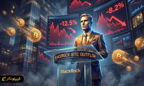 فروش ۷۴ میلیون دلاری بیت کوین توسط بلک راک؛ نشانه بحران یا جابجایی هوشمندانه؟