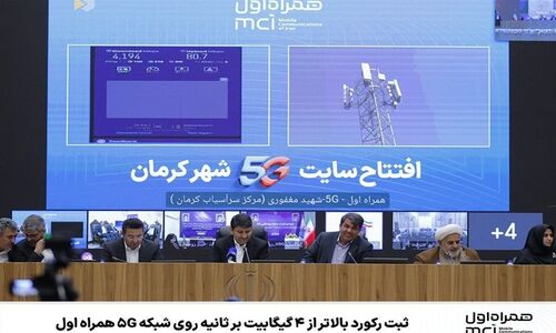 شکستن رکورد سرعت 5G همراه اول؛ بالاتر از 4 گیگابیت بر ثانیه در کرمان!