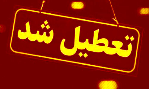 تعطیلی اضطراری مدارس در چند استان به خاطر آلودگی و آنفلوآنزا؛ شنبه تعطیلید؟