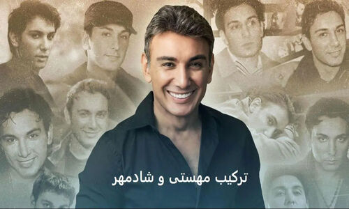 شگفتی جدید هوش مصنوعی: آهنگ افسانه‌ای شادمهر و مهستی را همین حالا دانلود کنید!