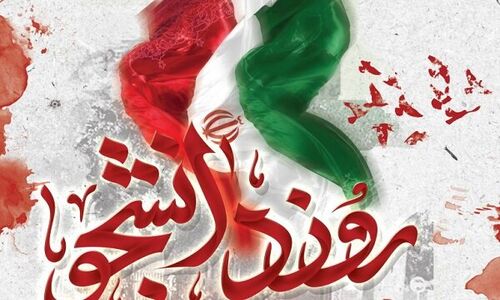 مراسم بزرگ روز دانشجو در دانشگاه شیراز با حضور پرشور مسئولان و دانشجویان فارس!