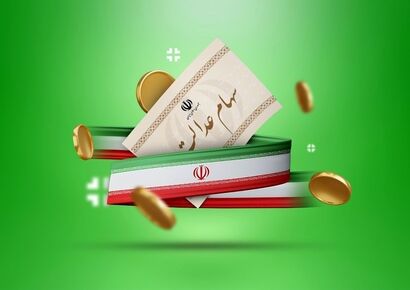 واریز سود سهام عدالت شب یلدا ۱۴۰۴ | روش استعلام سود یلدایی