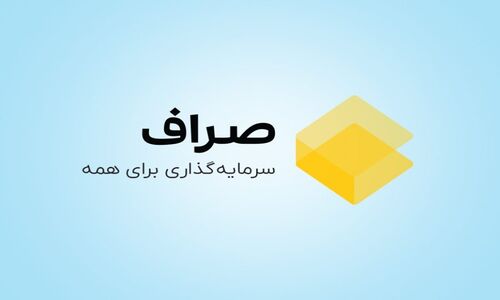 آشنایی با پلتفرم صراف؛ امکانات ویژه‌ای که سرمایه‌گذاران نباید از دست بدهند!