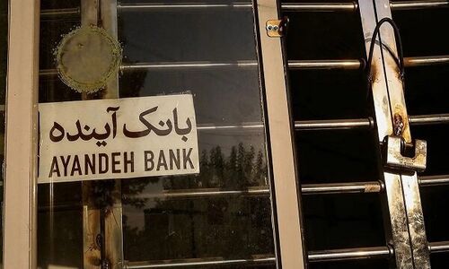 آغاز فاز اجرایی ارزش‌گذاری دارایی‌های بانک آینده؛ تکلیف اموال به زودی مشخص می‌شود!