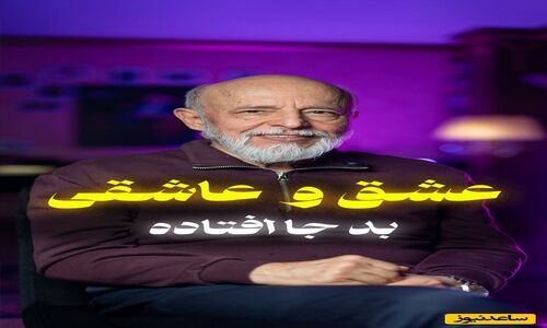 (ویدیو) بهترین توصیه های دکتر علیرضا آزمندیان روانشناس معروف: واژه‌ی مقدس عشق رو خراب نکنید…