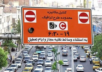آیا طرح زوج و فرد در تهران امروز سه‌شنبه ۱۸ آذر اجرا می‌شود؟