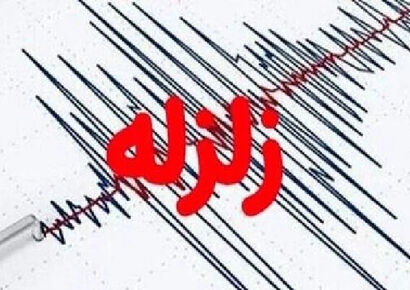 زلزله ساری / زمین لرزه ۳.۵ ریشتری مازندران را لرزاند