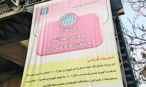 از خود متشکری شهرداری بابت بازسازی توالت یک پارک