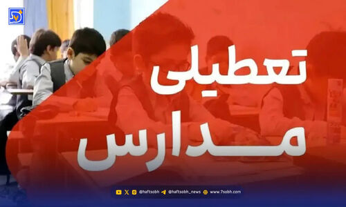 لیست تعطیلی مدارس امروز چهارشنبه ۱۹ آذر ۱۴۰۴