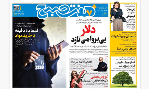 روزنامه هفت صبح‌‌ ‌‌‌‌‌‌سه‌شنبه ۱۸ آذر ۱۴۰۴