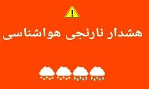 تقویت سامانه بارشی در همدان؛ هشدار نارنجی صادر شد